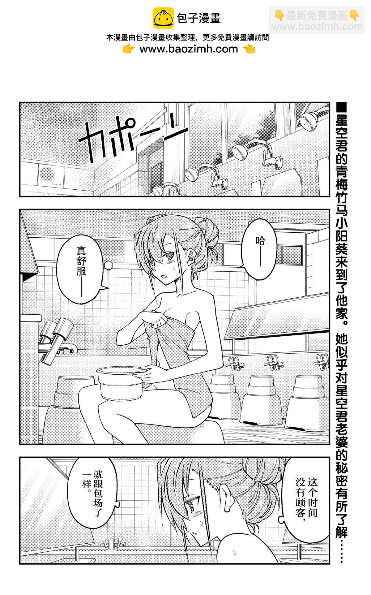 《总之就是非常可爱 fly me to the moon》第243话 第2页