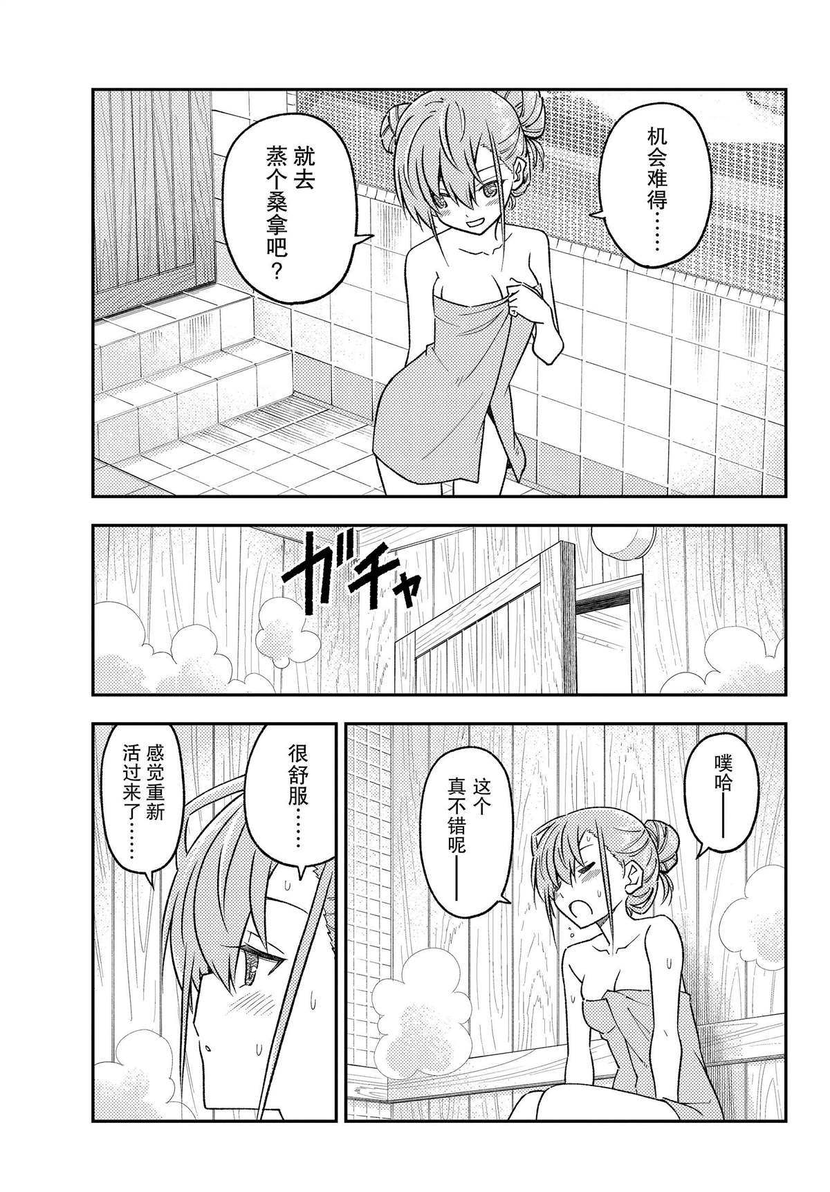 《总之就是非常可爱 fly me to the moon》第243话 第3页