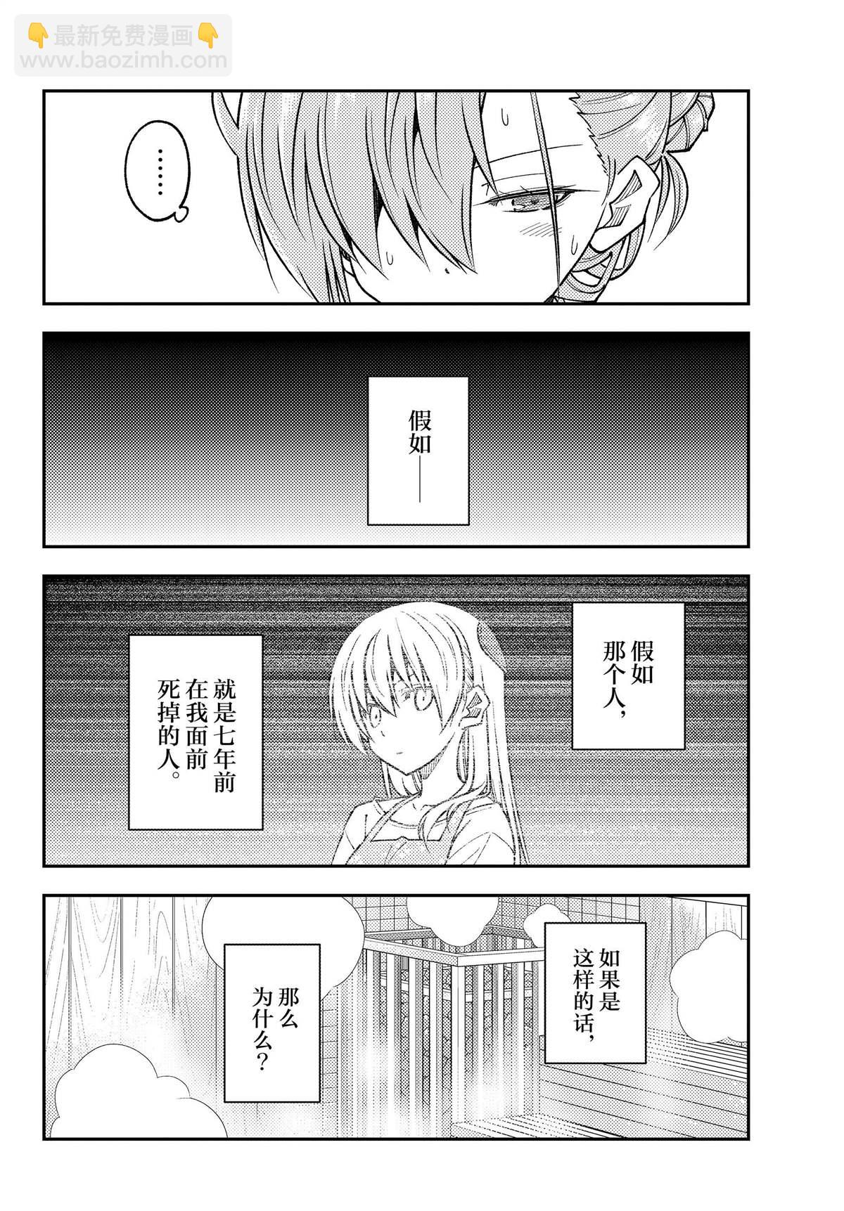 《总之就是非常可爱 fly me to the moon》第243话 第4页