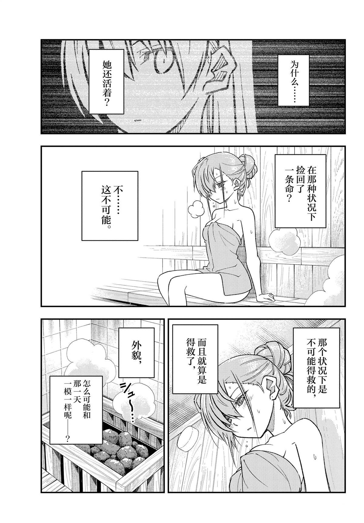 《总之就是非常可爱 fly me to the moon》第243话 第5页