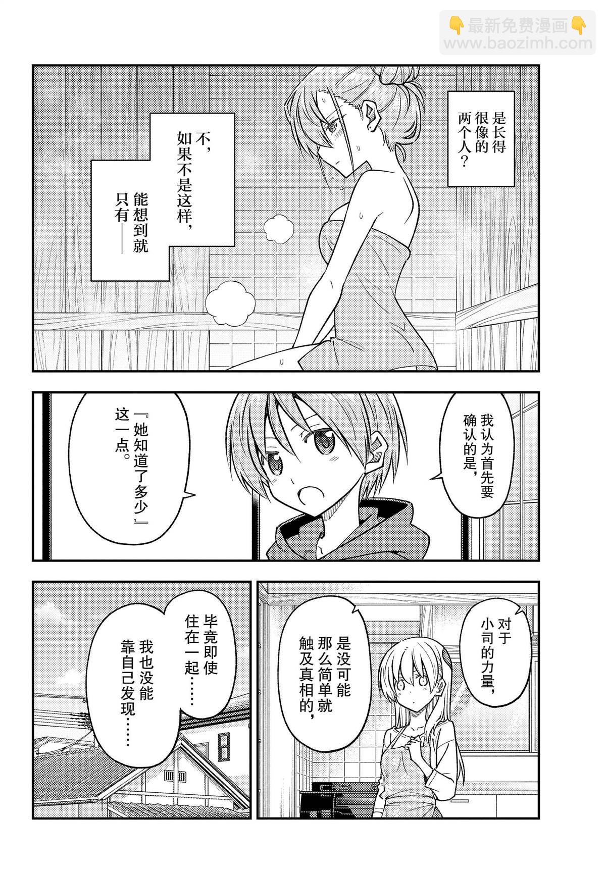 《总之就是非常可爱 fly me to the moon》第243话 第6页