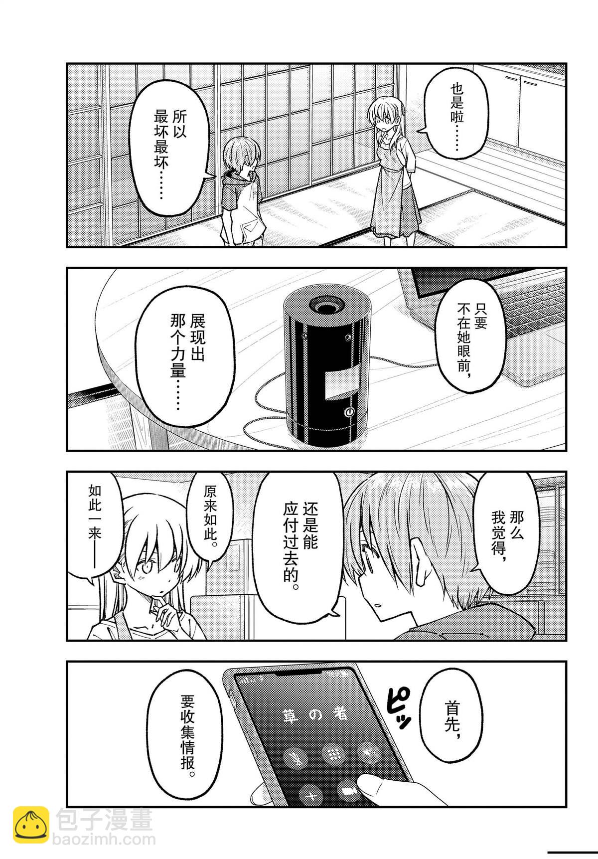《总之就是非常可爱 fly me to the moon》第243话 第7页