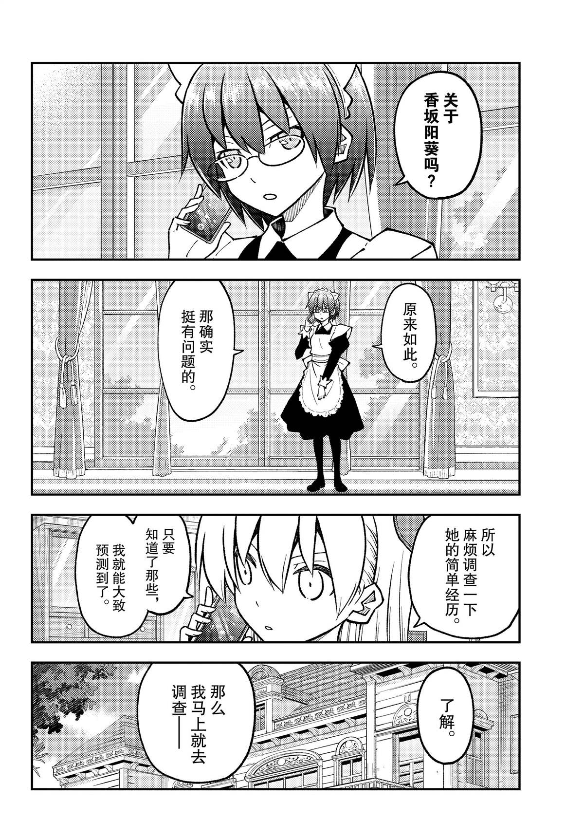 《总之就是非常可爱 fly me to the moon》第243话 第8页