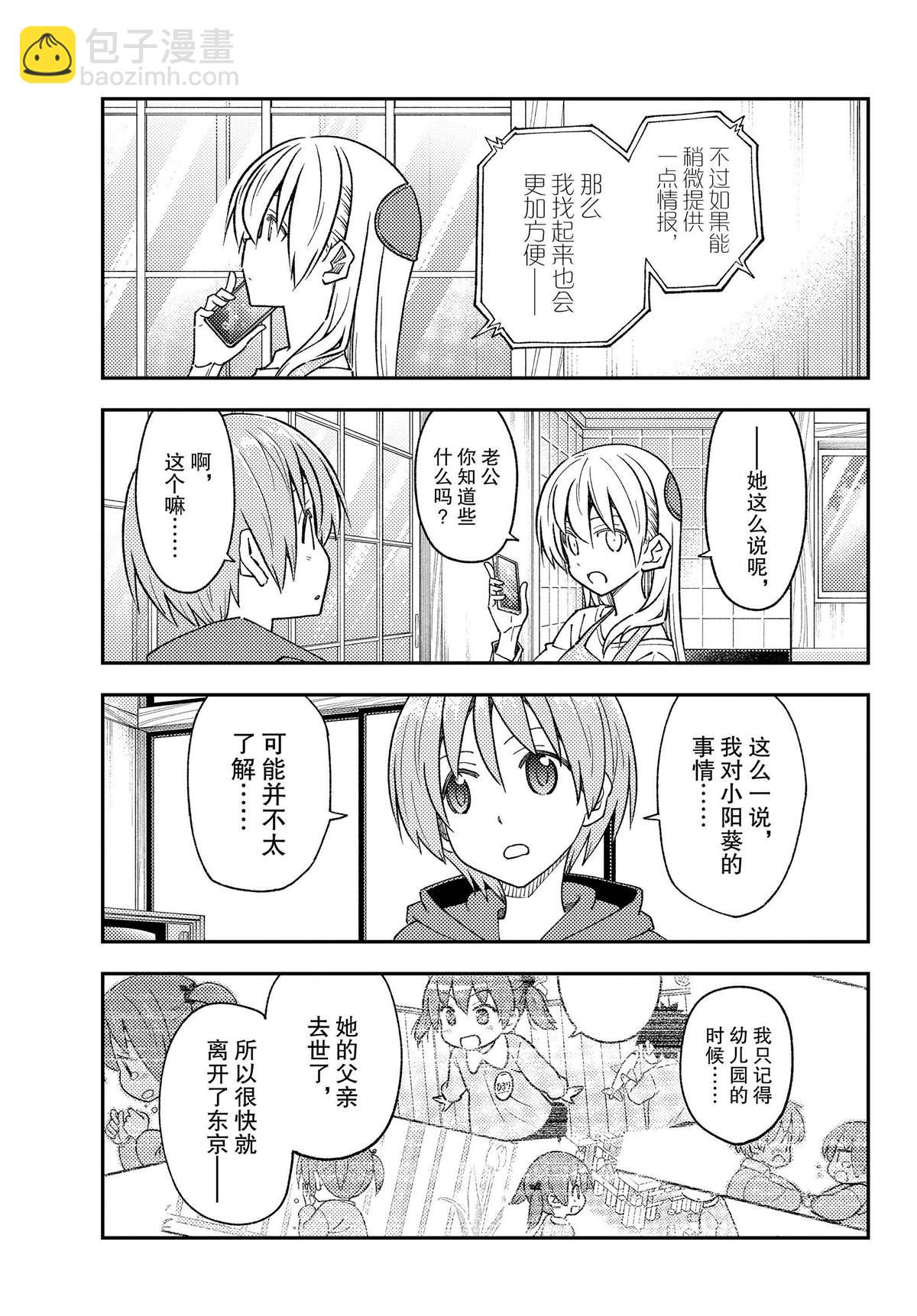 《总之就是非常可爱 fly me to the moon》第243话 第9页