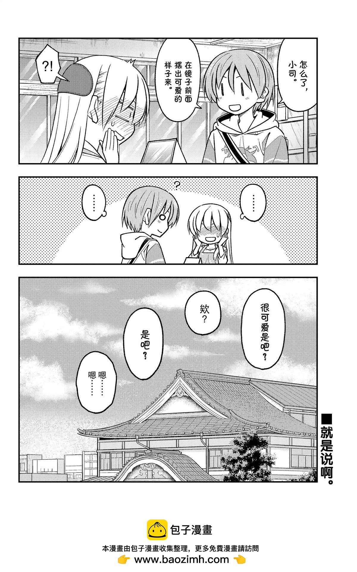 《总之就是非常可爱 fly me to the moon》第244话 第10页