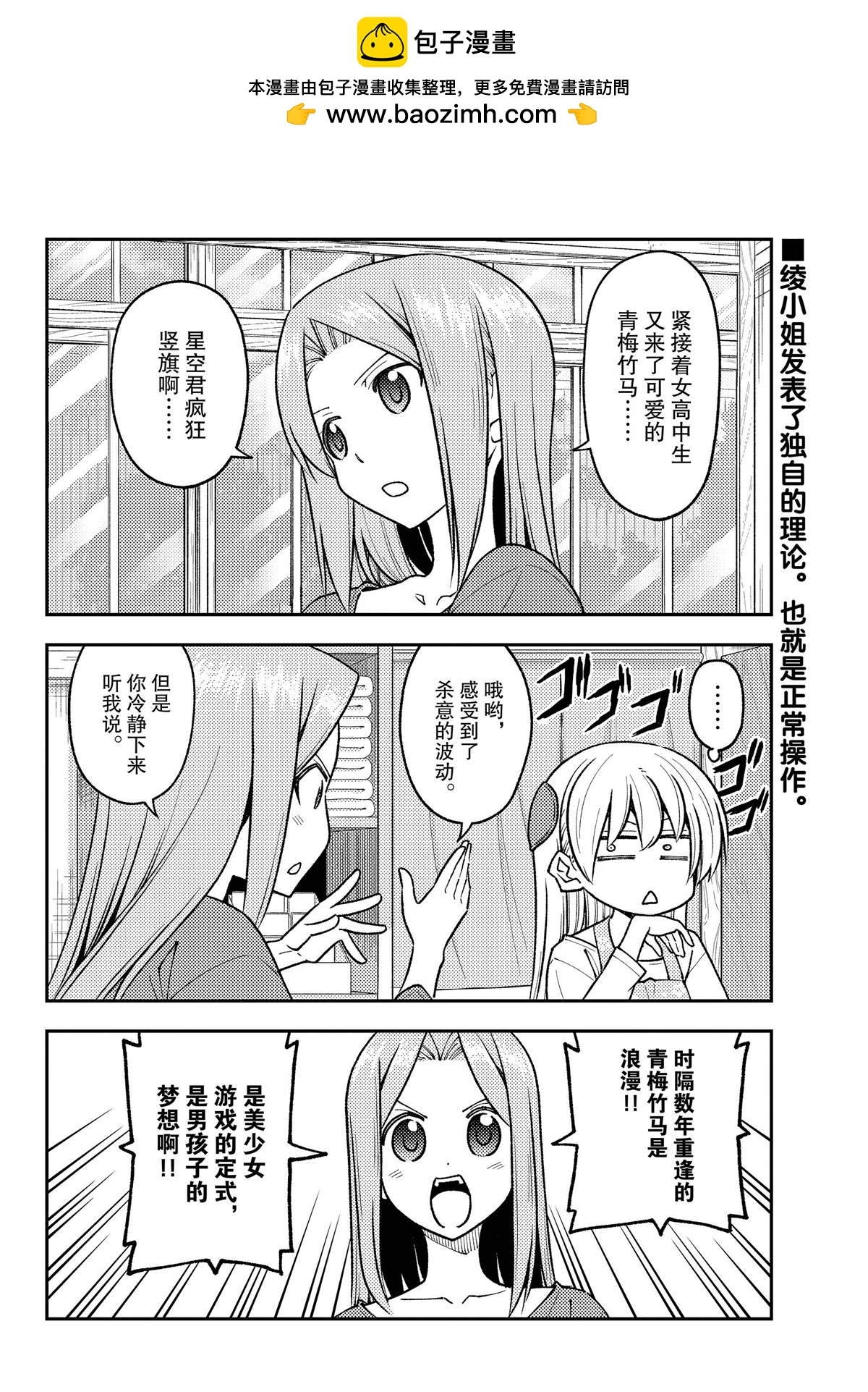 《总之就是非常可爱 fly me to the moon》第244话 第2页