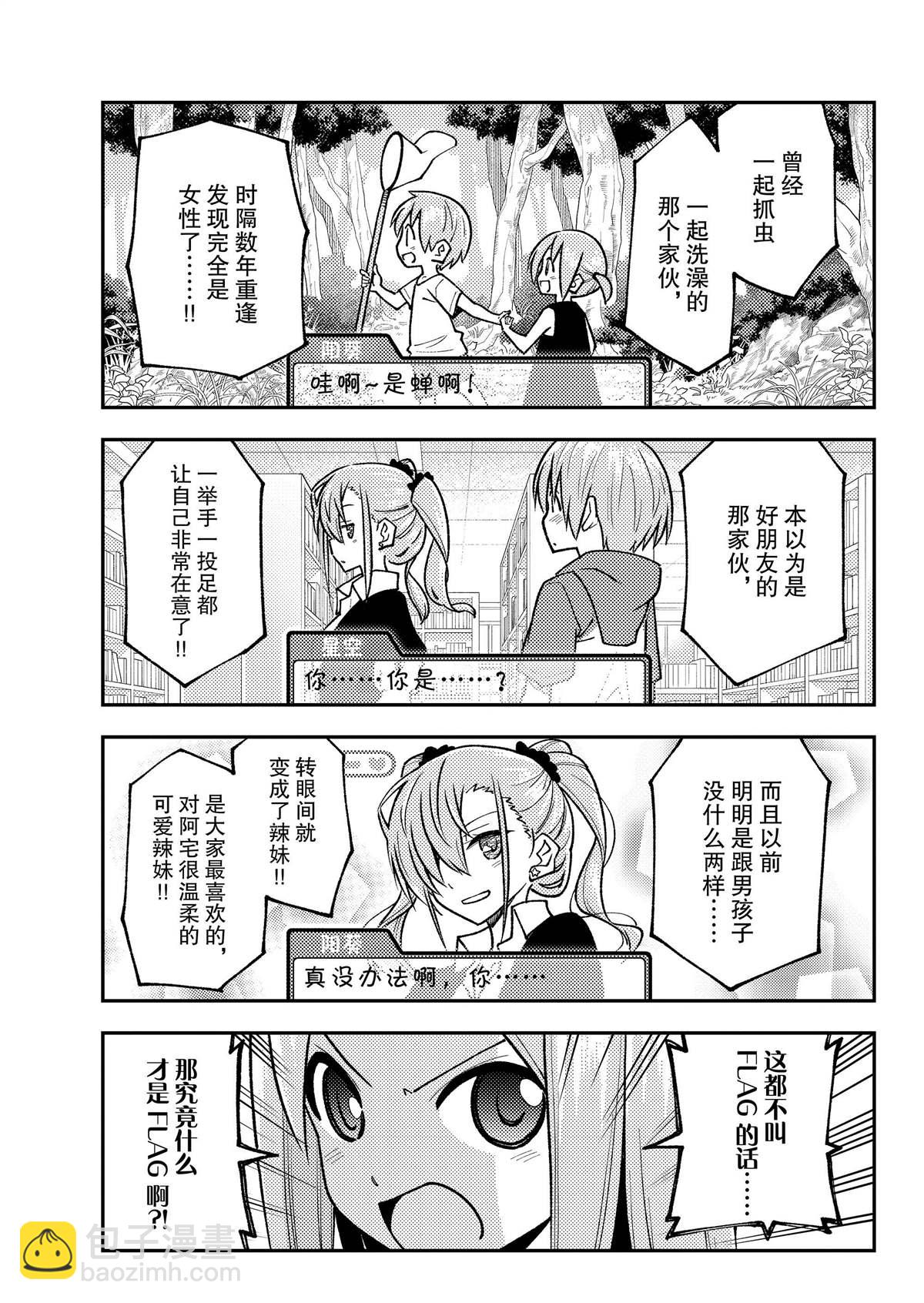《总之就是非常可爱 fly me to the moon》第244话 第3页