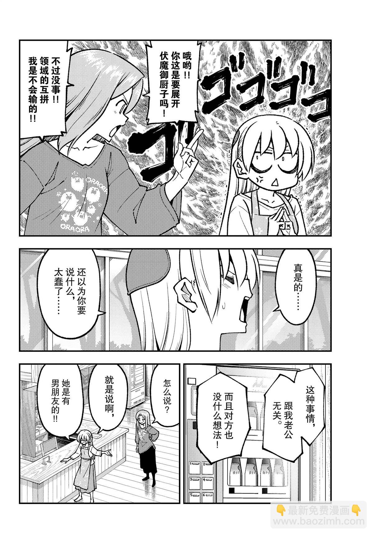 《总之就是非常可爱 fly me to the moon》第244话 第4页