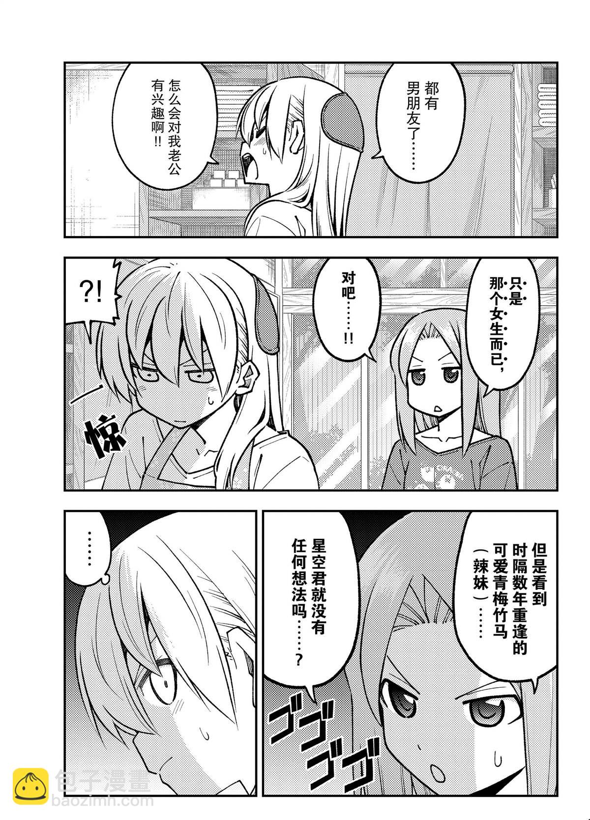 《总之就是非常可爱 fly me to the moon》第244话 第5页