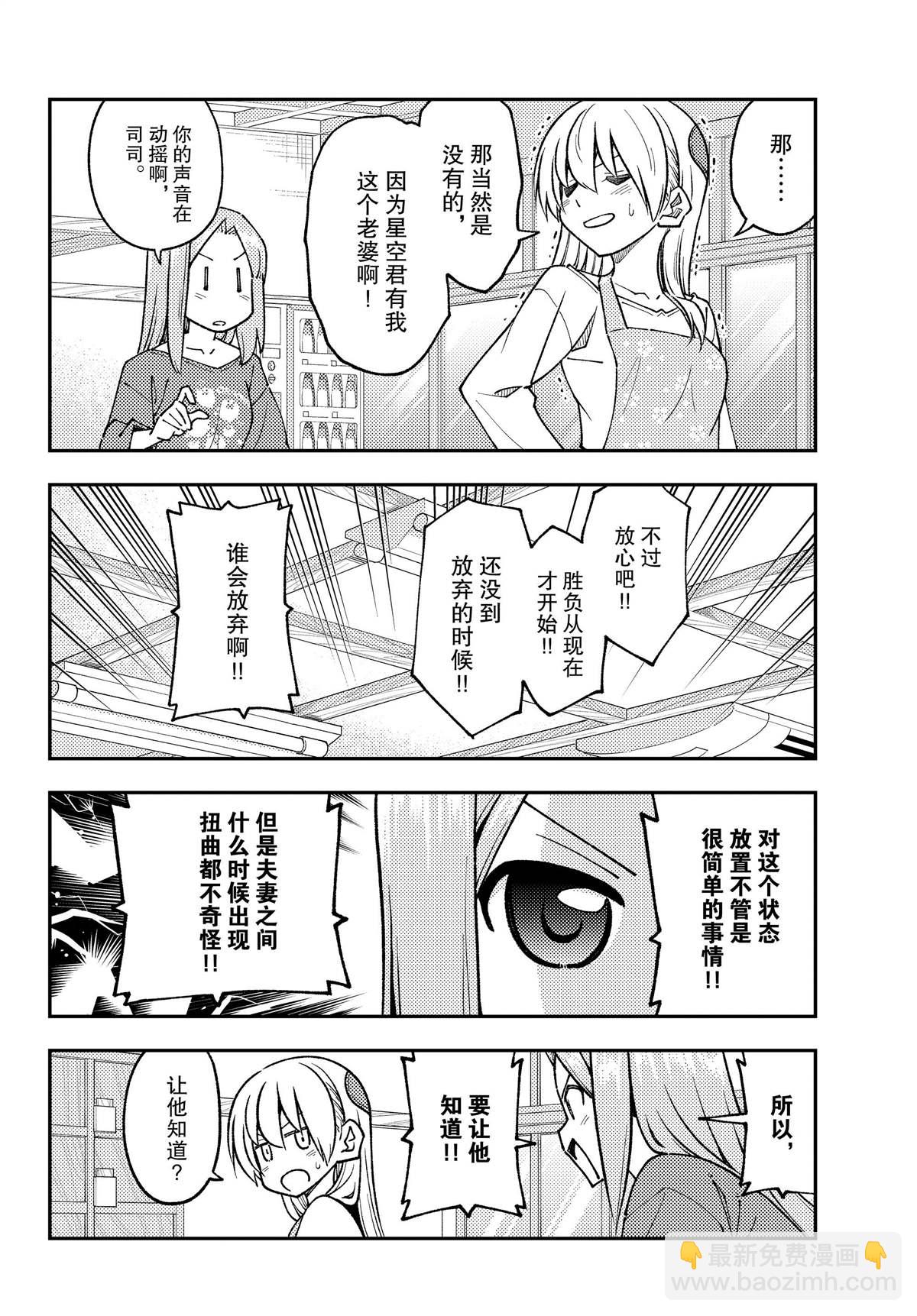 《总之就是非常可爱 fly me to the moon》第244话 第6页