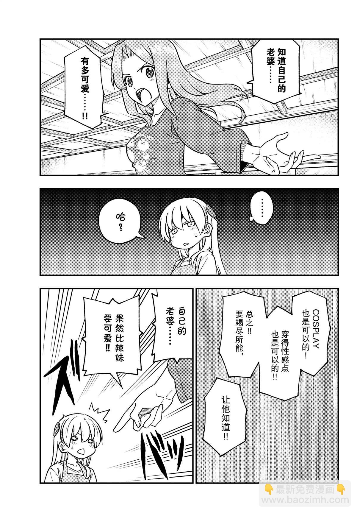 《总之就是非常可爱 fly me to the moon》第244话 第7页