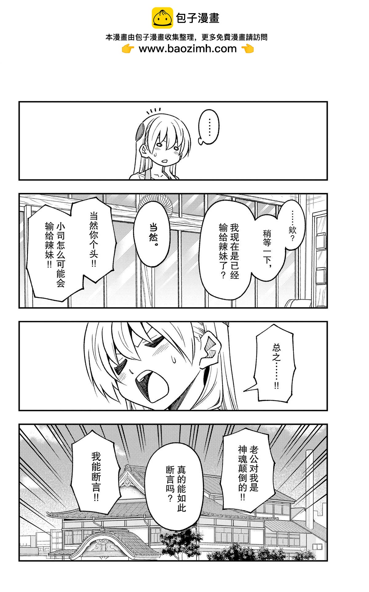 《总之就是非常可爱 fly me to the moon》第244话 第8页