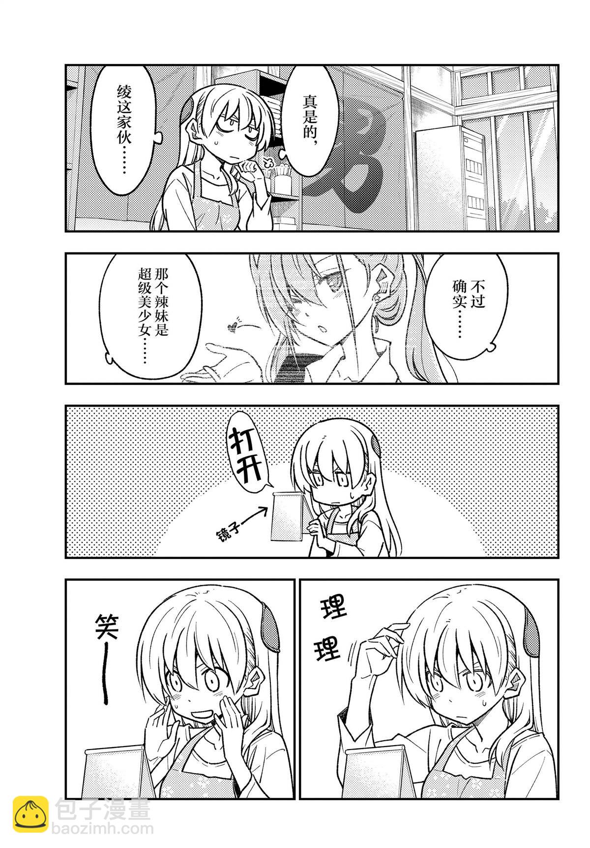 《总之就是非常可爱 fly me to the moon》第244话 第9页