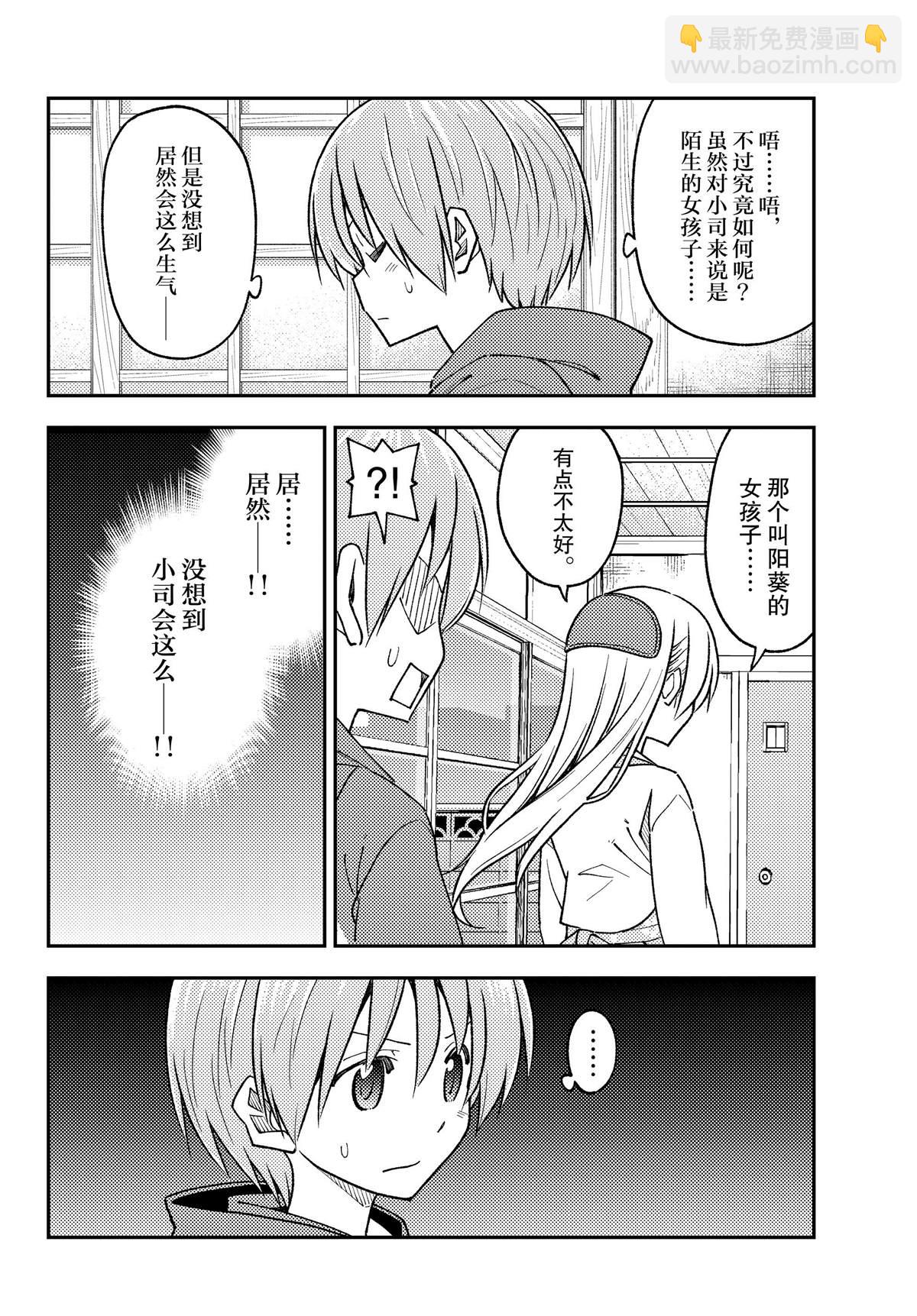 《总之就是非常可爱 fly me to the moon》第242话 第10页