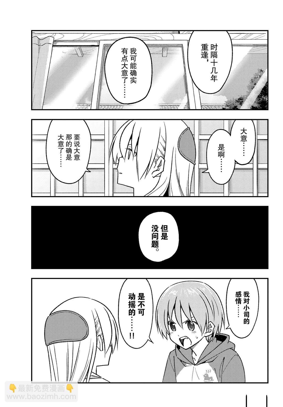 《总之就是非常可爱 fly me to the moon》第242话 第11页
