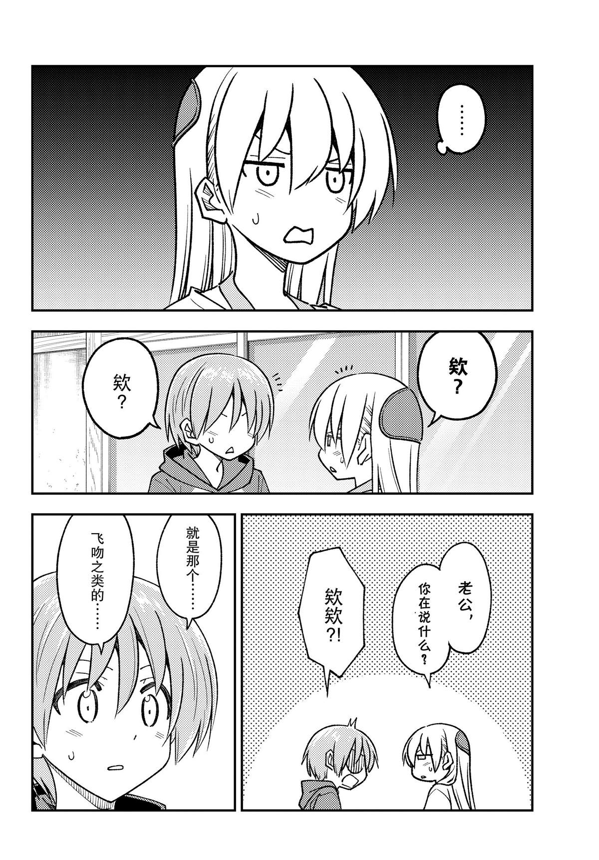 《总之就是非常可爱 fly me to the moon》第242话 第12页