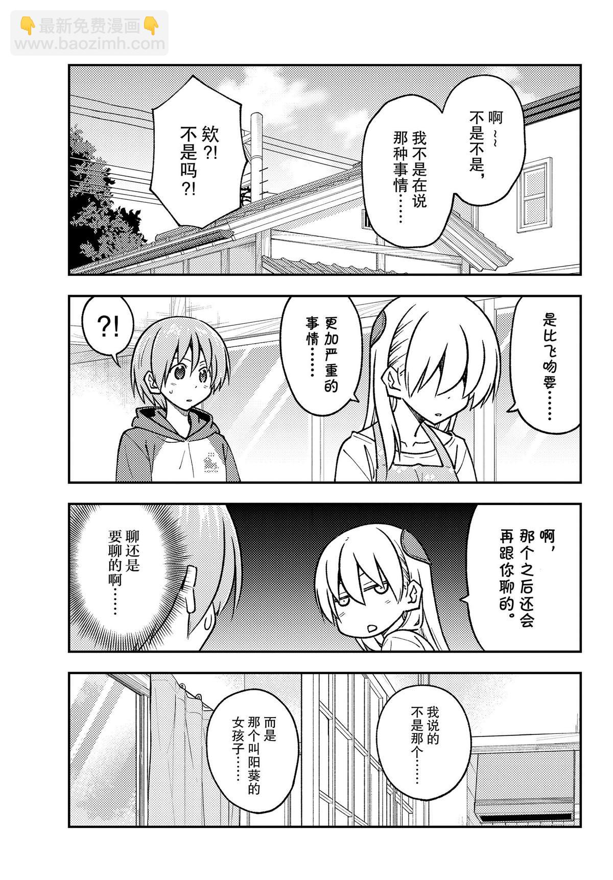 《总之就是非常可爱 fly me to the moon》第242话 第13页