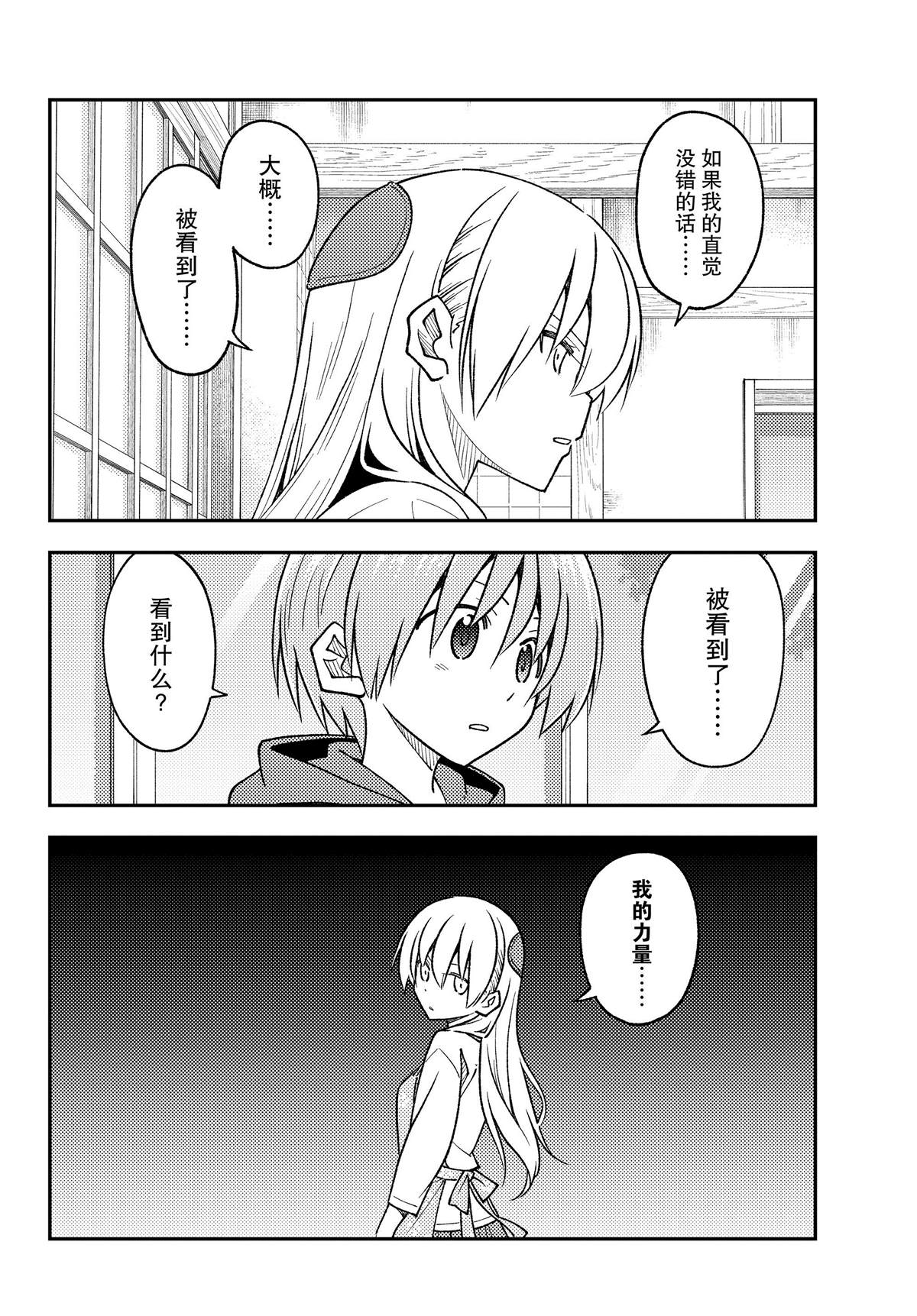 《总之就是非常可爱 fly me to the moon》第242话 第14页