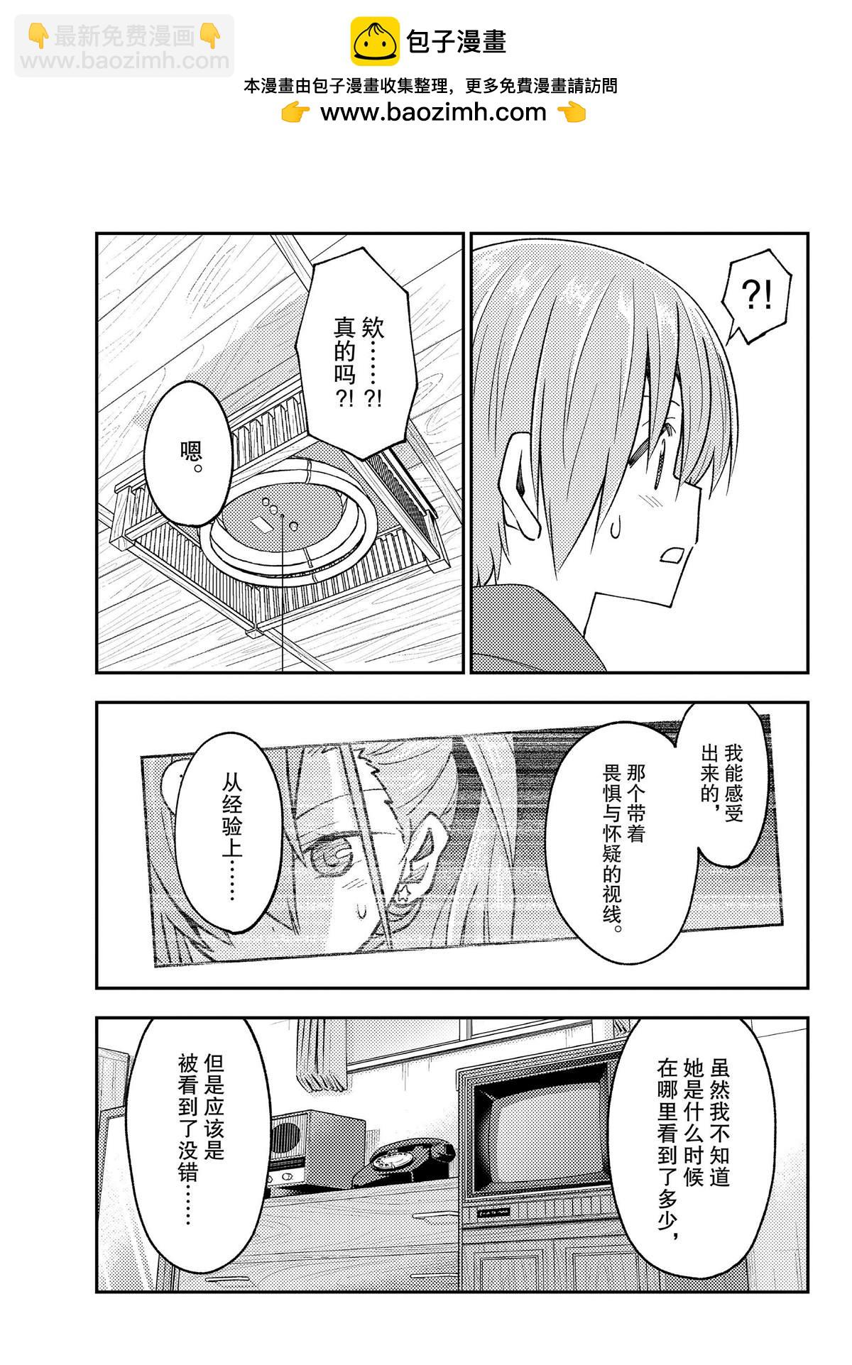 《总之就是非常可爱 fly me to the moon》第242话 第15页