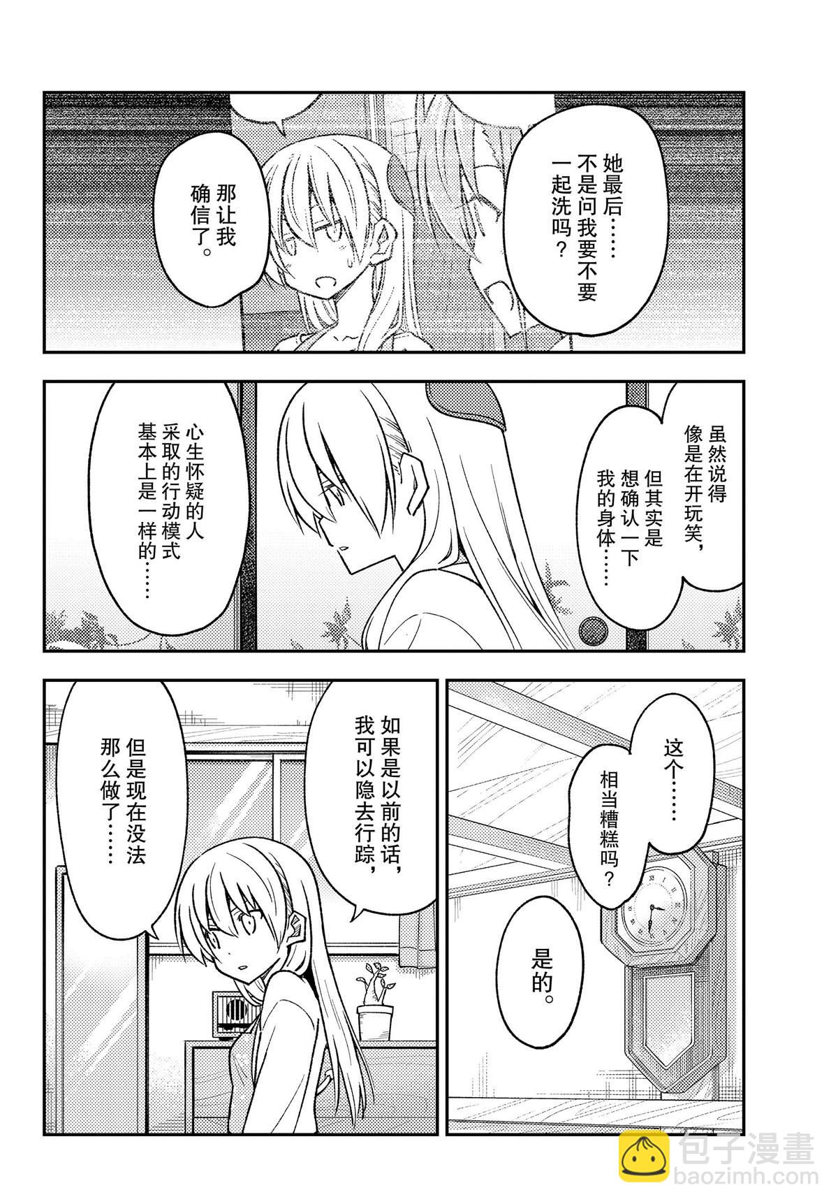 《总之就是非常可爱 fly me to the moon》第242话 第16页
