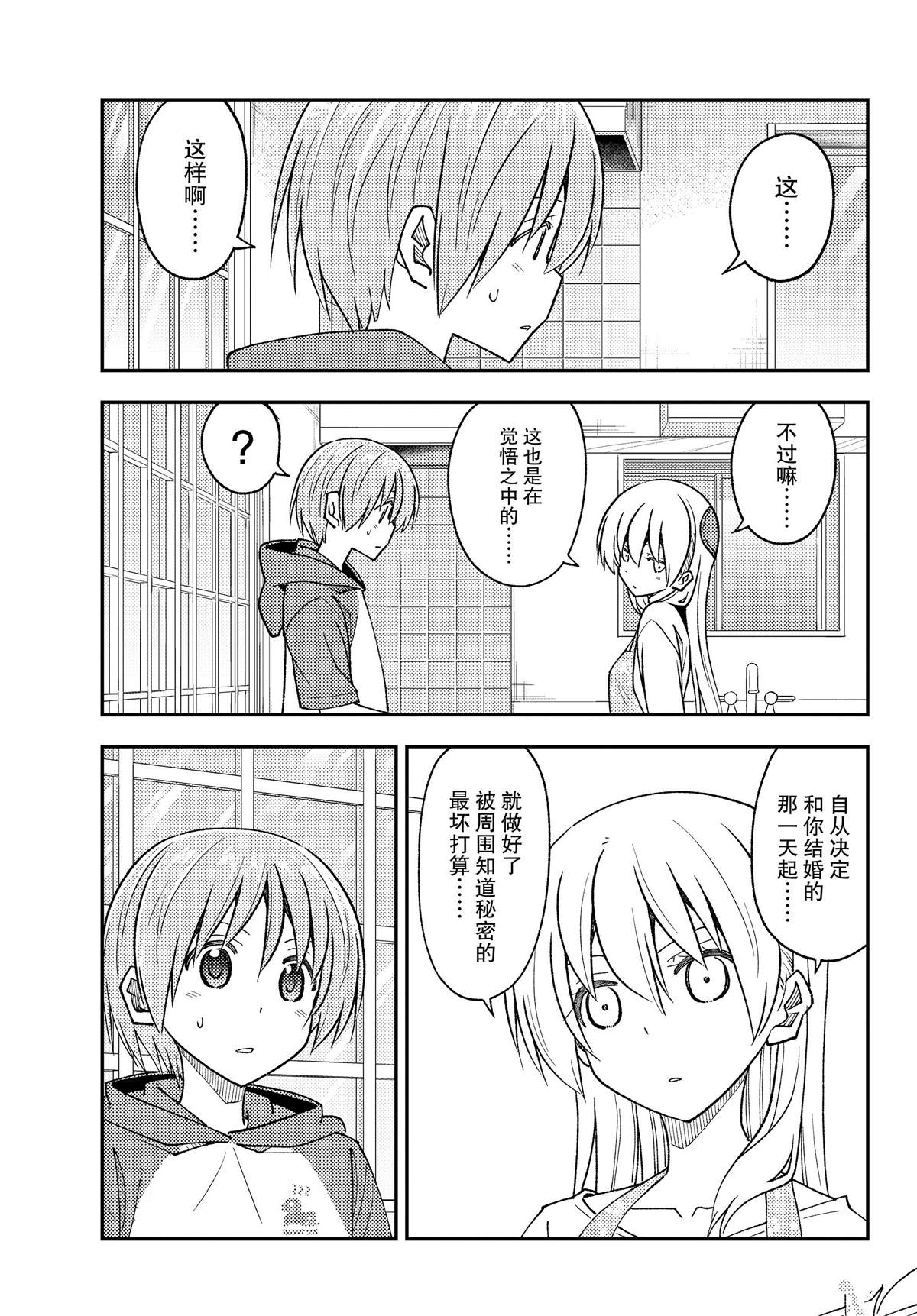 《总之就是非常可爱 fly me to the moon》第242话 第17页