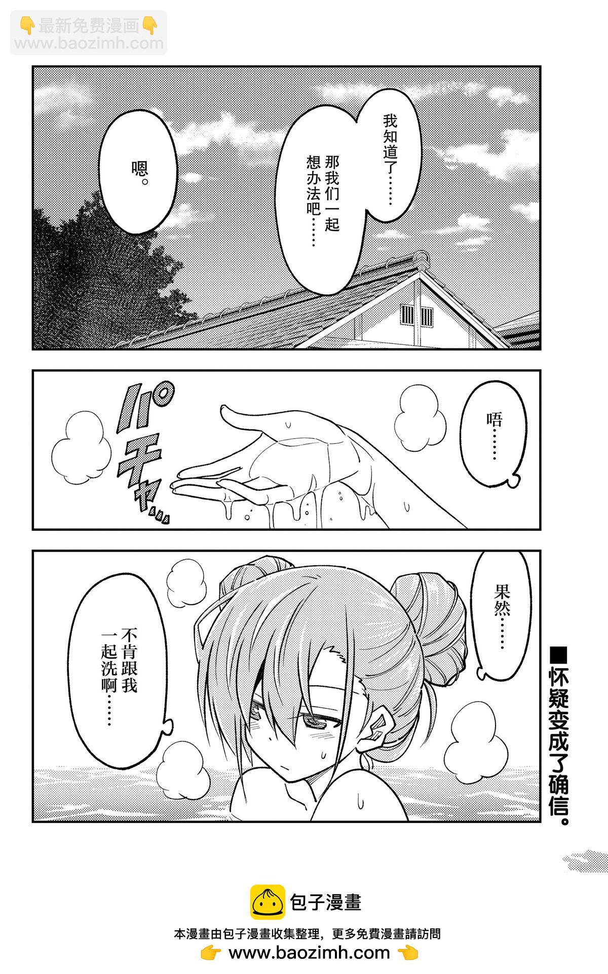 《总之就是非常可爱 fly me to the moon》第242话 第18页