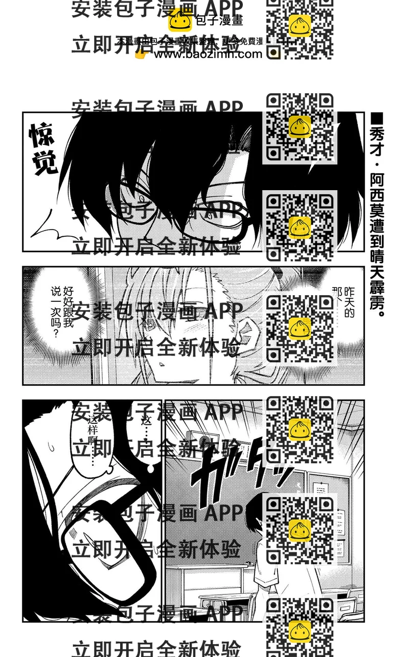 《总之就是非常可爱 fly me to the moon》第242话 第2页