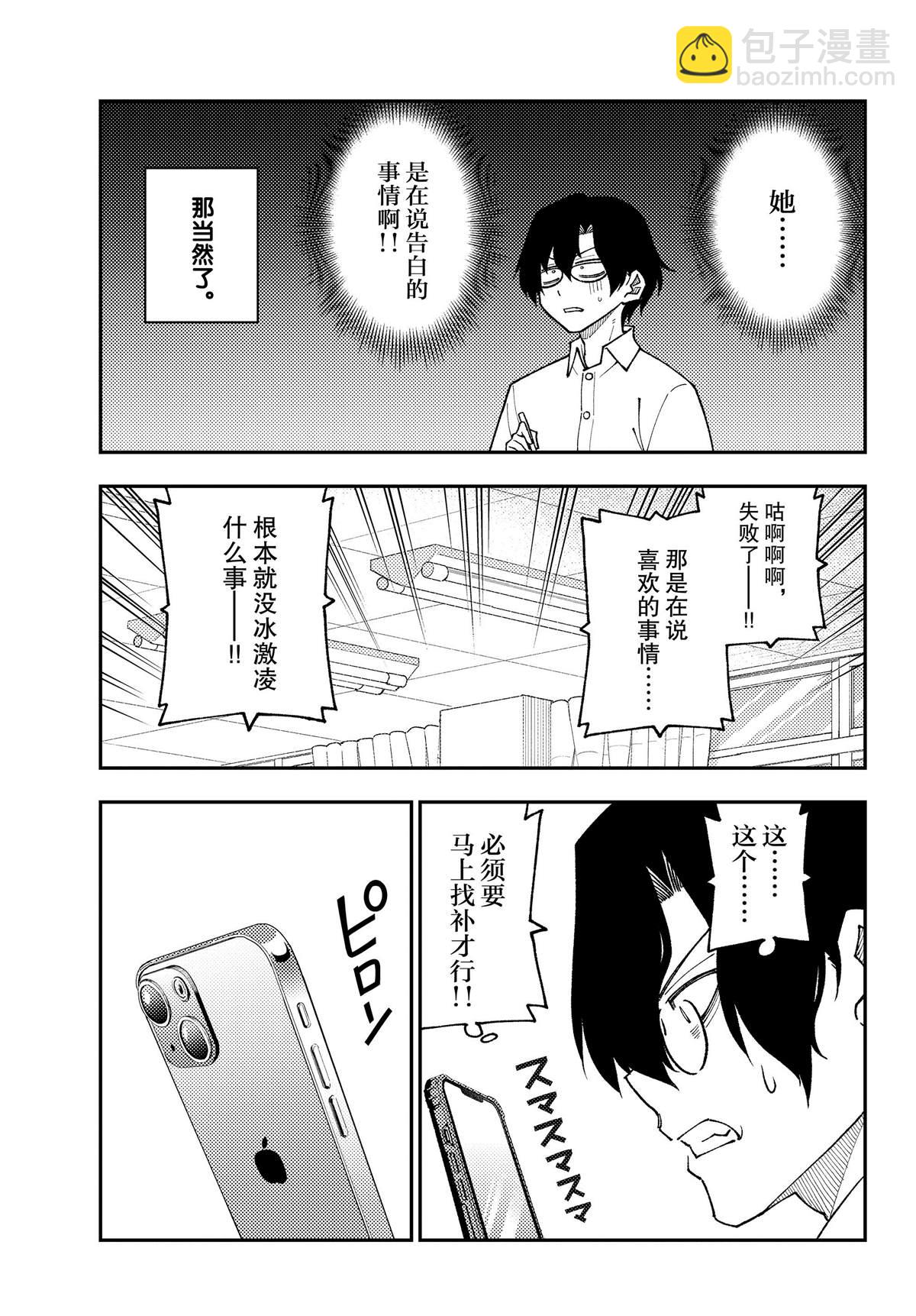 《总之就是非常可爱 fly me to the moon》第242话 第3页