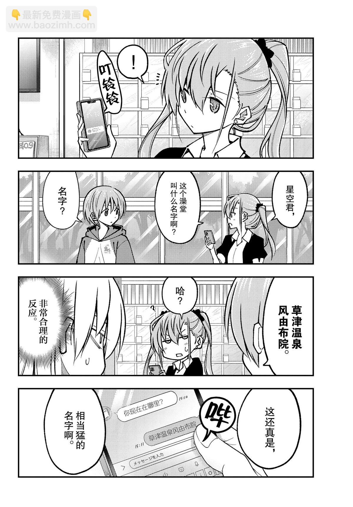 《总之就是非常可爱 fly me to the moon》第242话 第4页