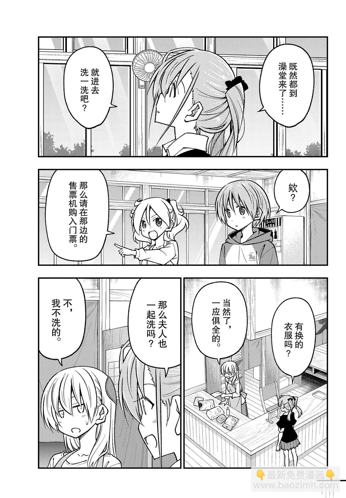 《总之就是非常可爱 fly me to the moon》第242话 第5页