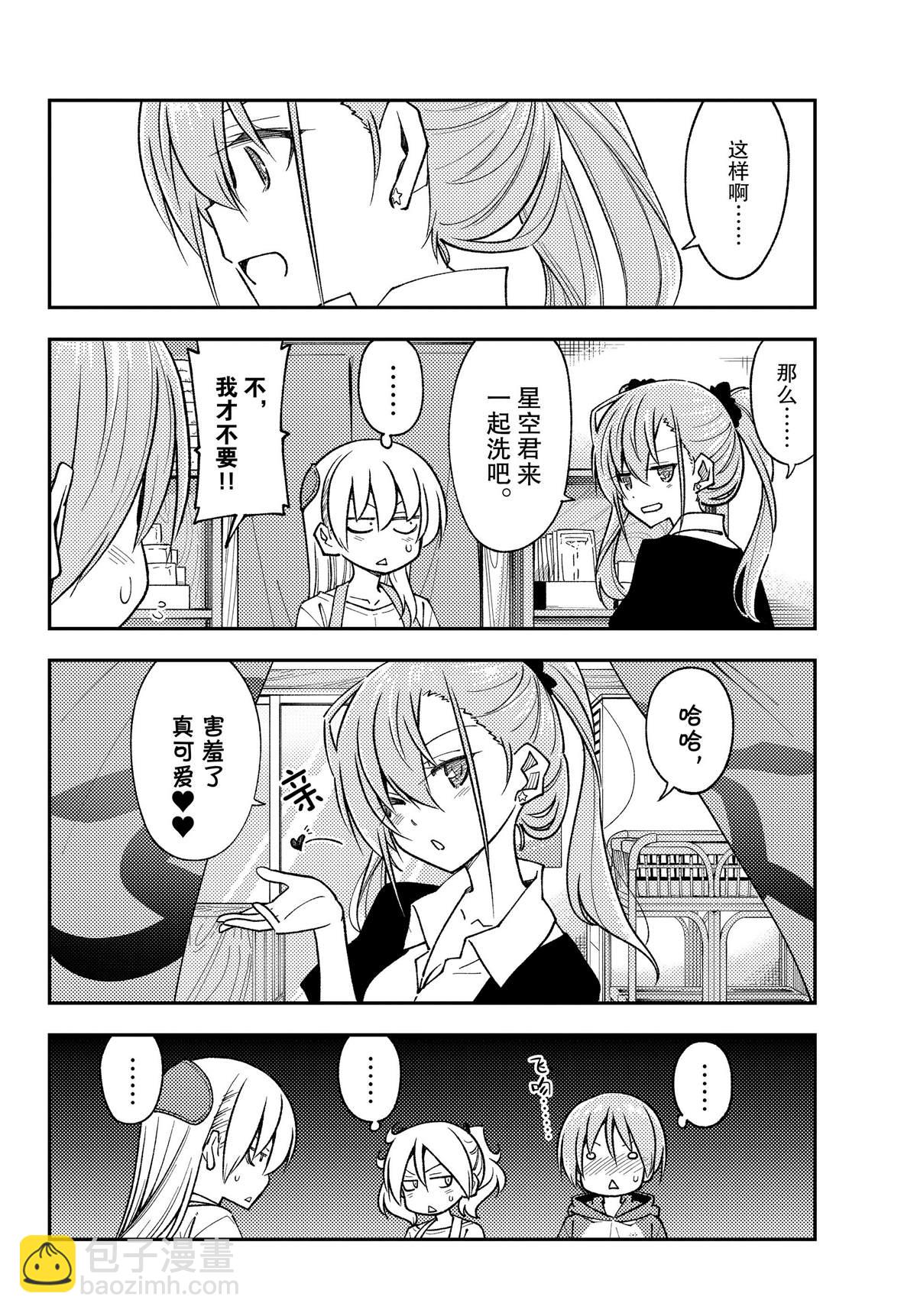 《总之就是非常可爱 fly me to the moon》第242话 第6页