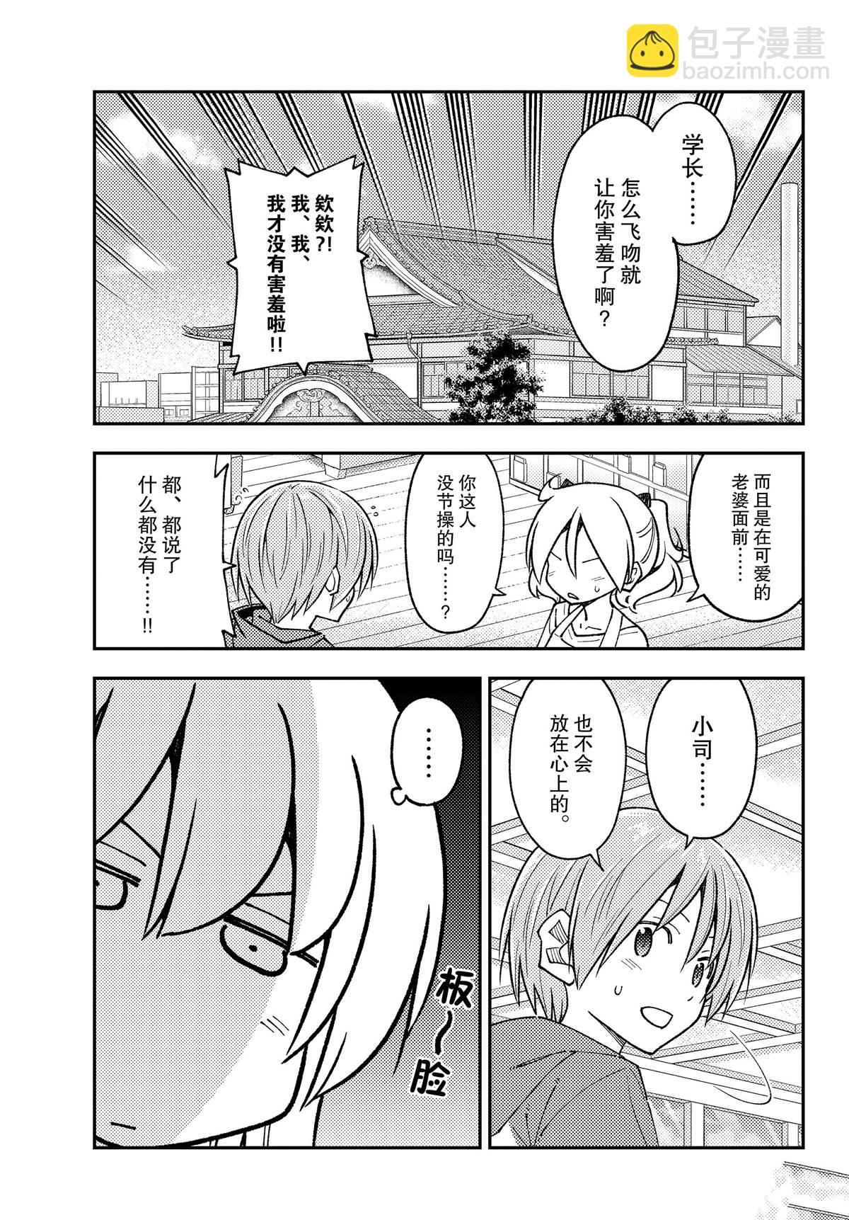 《总之就是非常可爱 fly me to the moon》第242话 第7页