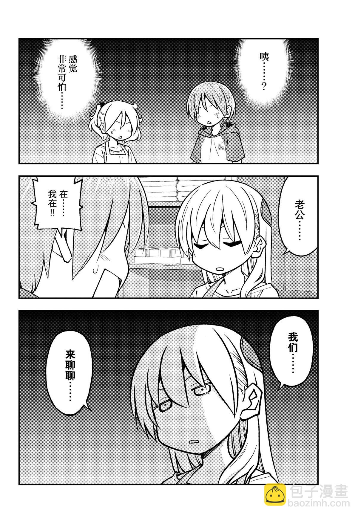 《总之就是非常可爱 fly me to the moon》第242话 第8页