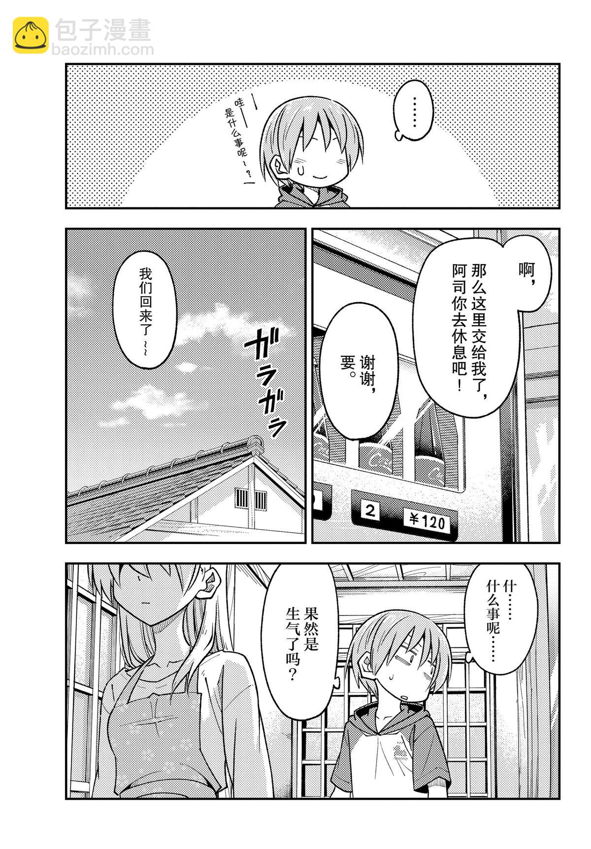 《总之就是非常可爱 fly me to the moon》第242话 第9页
