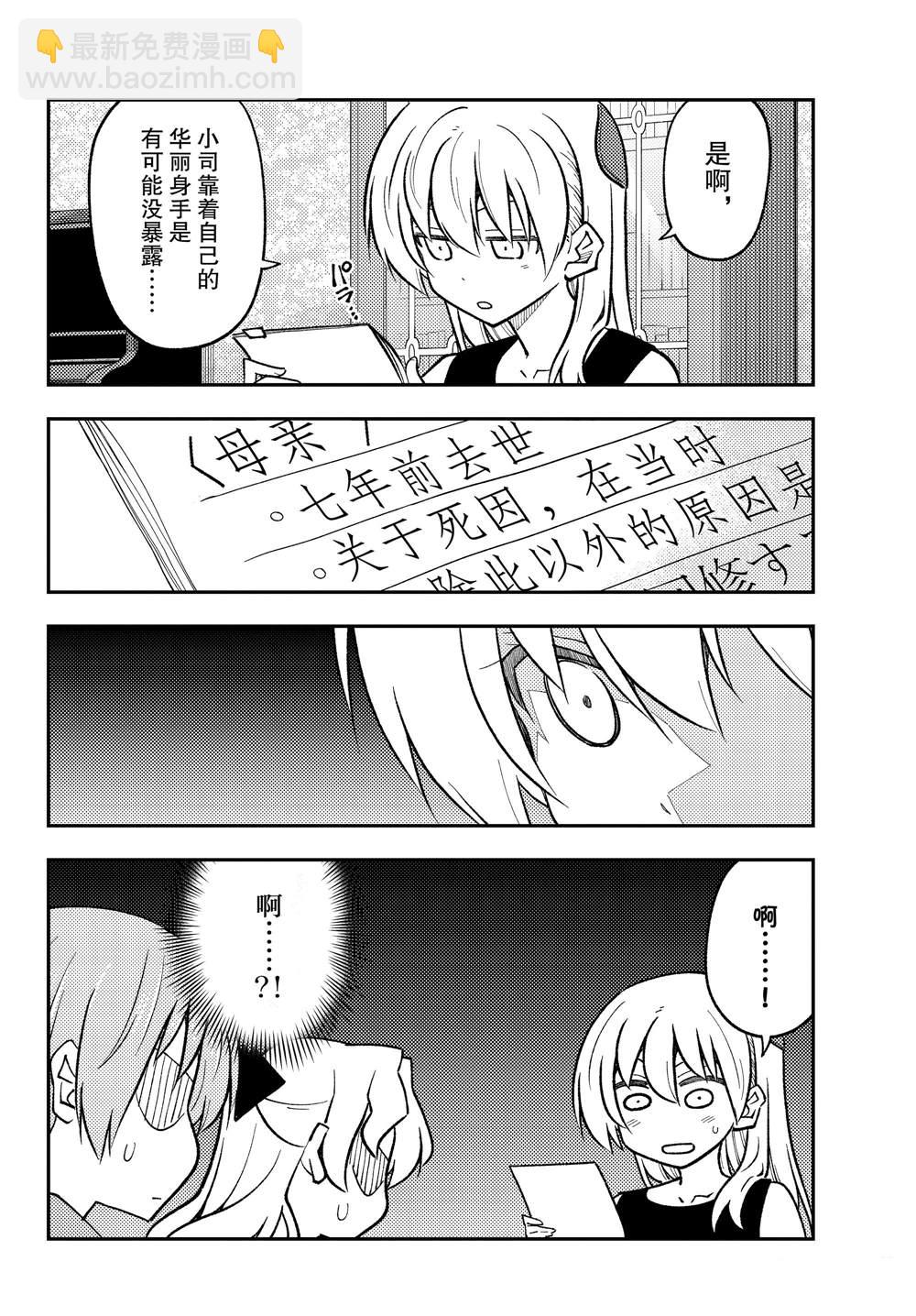 《总之就是非常可爱 fly me to the moon》第247话 第10页