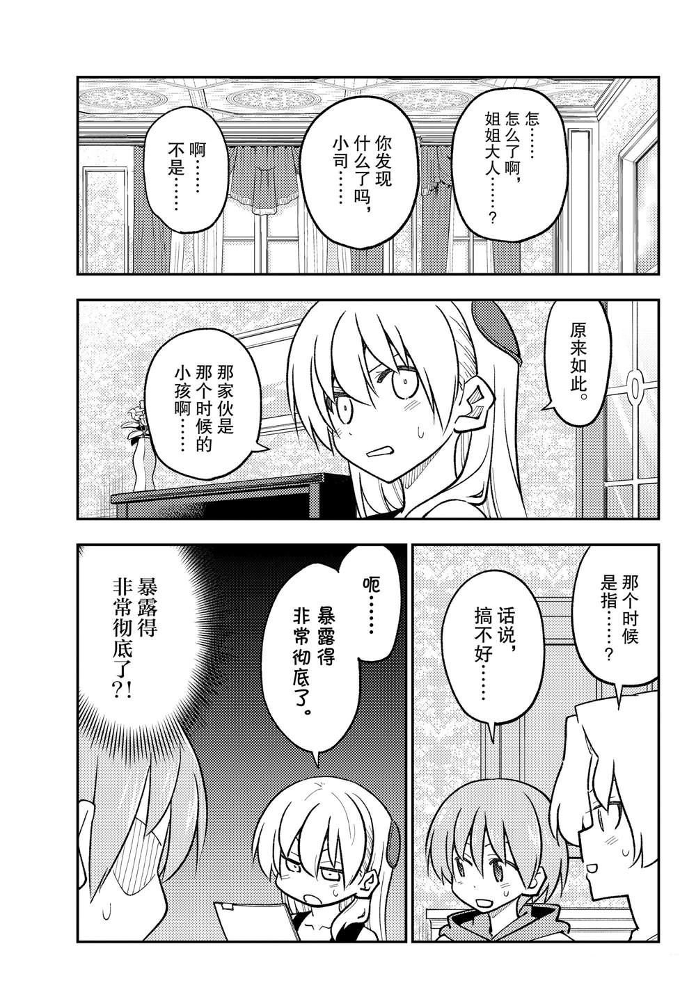 《总之就是非常可爱 fly me to the moon》第247话 第11页