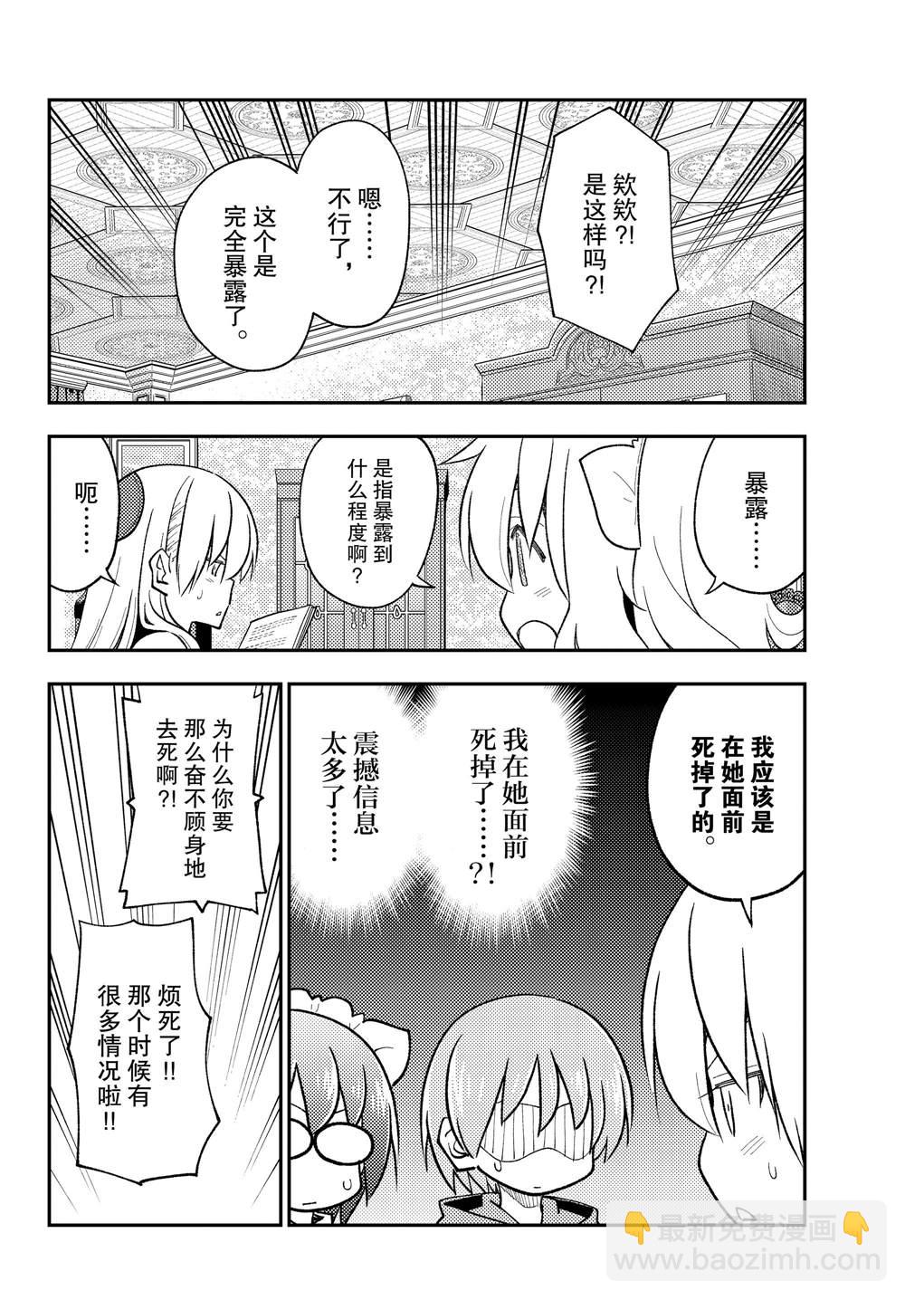 《总之就是非常可爱 fly me to the moon》第247话 第12页