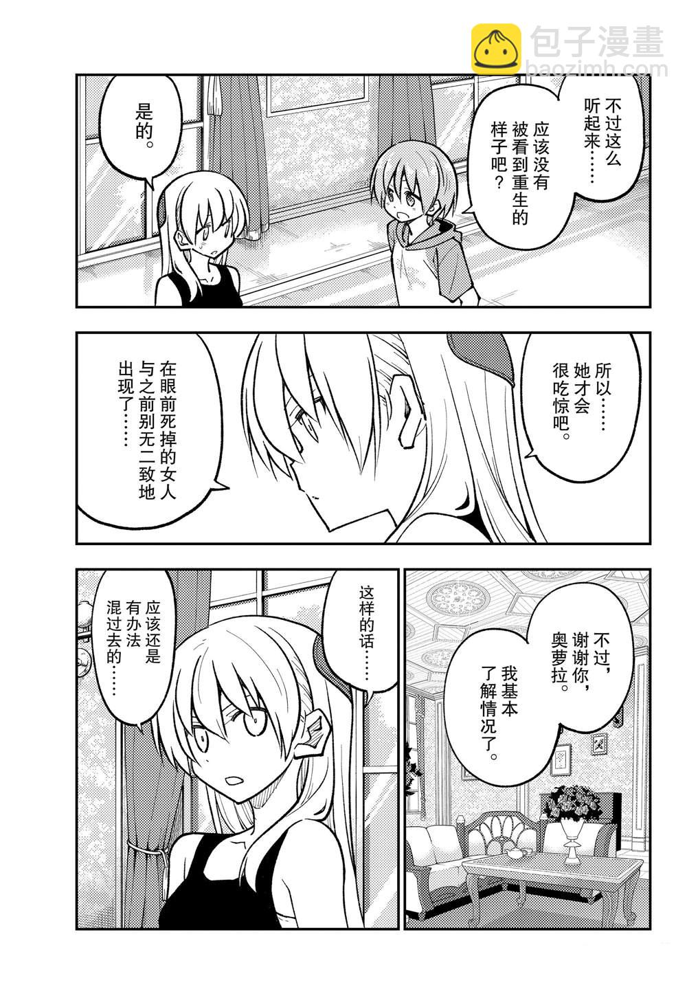 《总之就是非常可爱 fly me to the moon》第247话 第13页