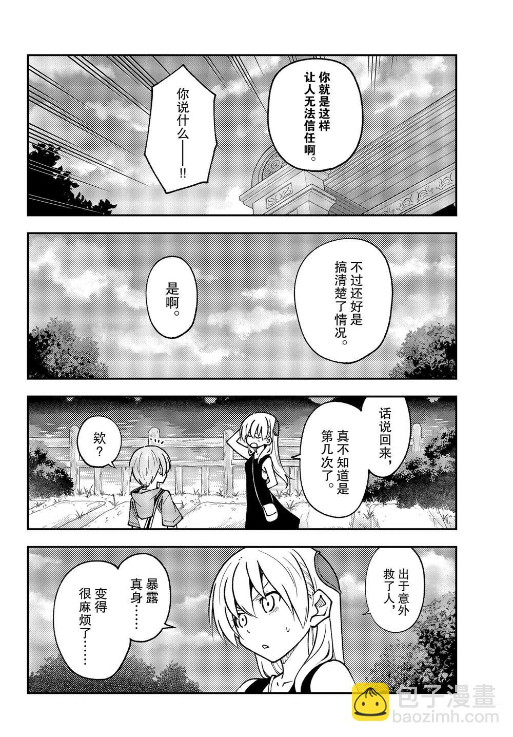 《总之就是非常可爱 fly me to the moon》第247话 第14页