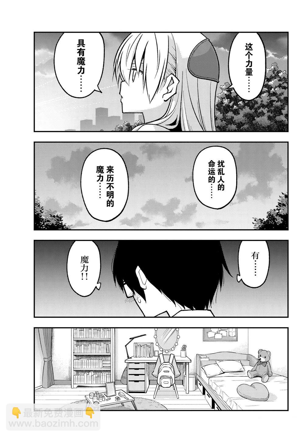 《总之就是非常可爱 fly me to the moon》第247话 第15页