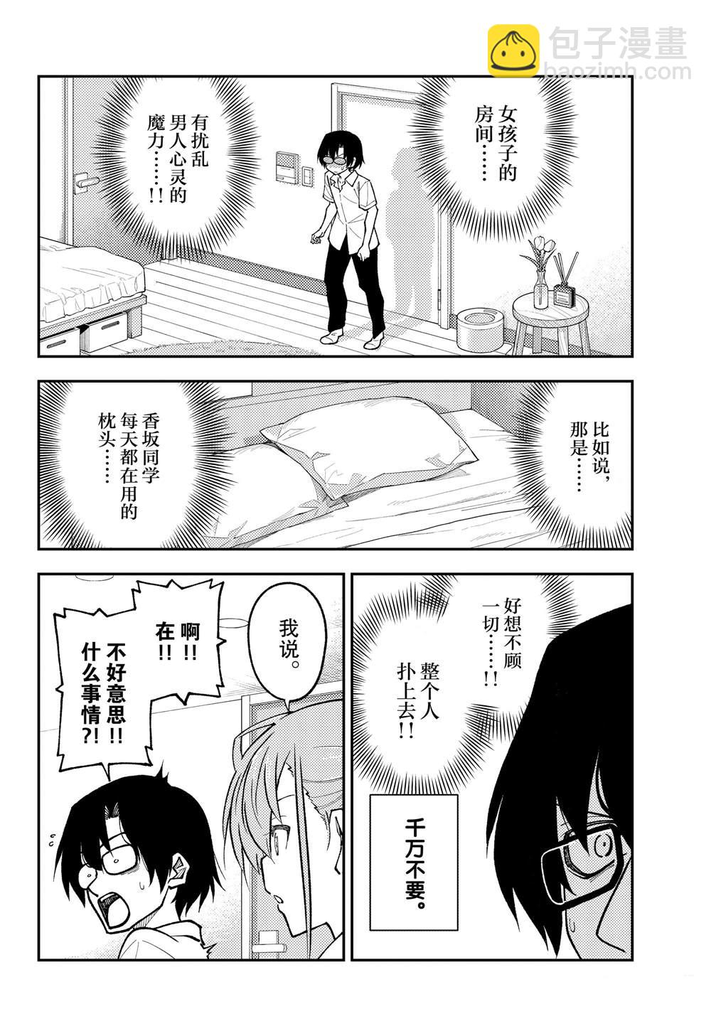 《总之就是非常可爱 fly me to the moon》第247话 第16页