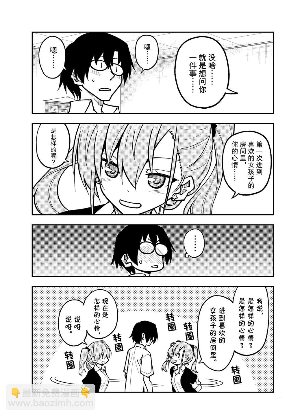 《总之就是非常可爱 fly me to the moon》第247话 第17页