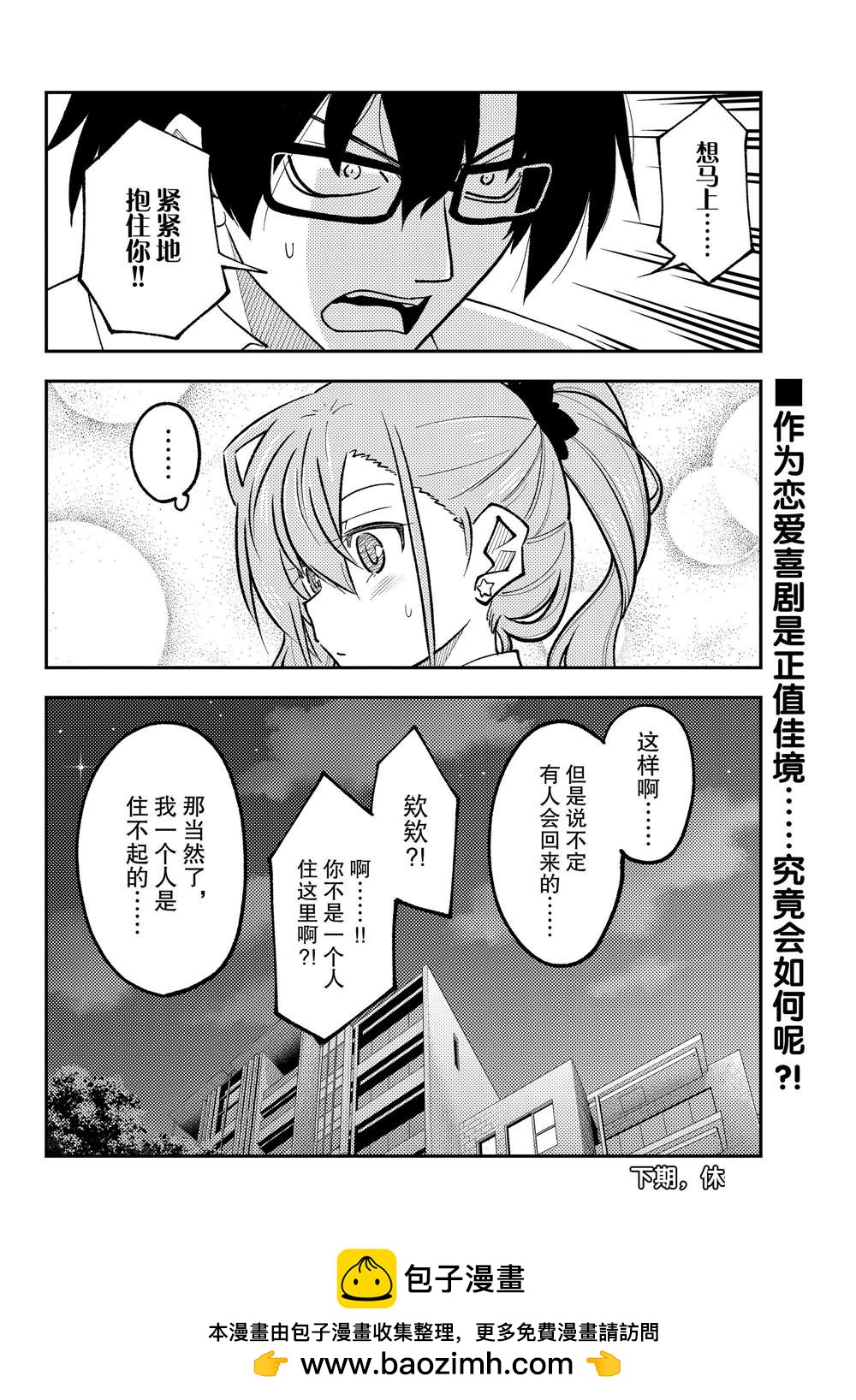 《总之就是非常可爱 fly me to the moon》第247话 第18页