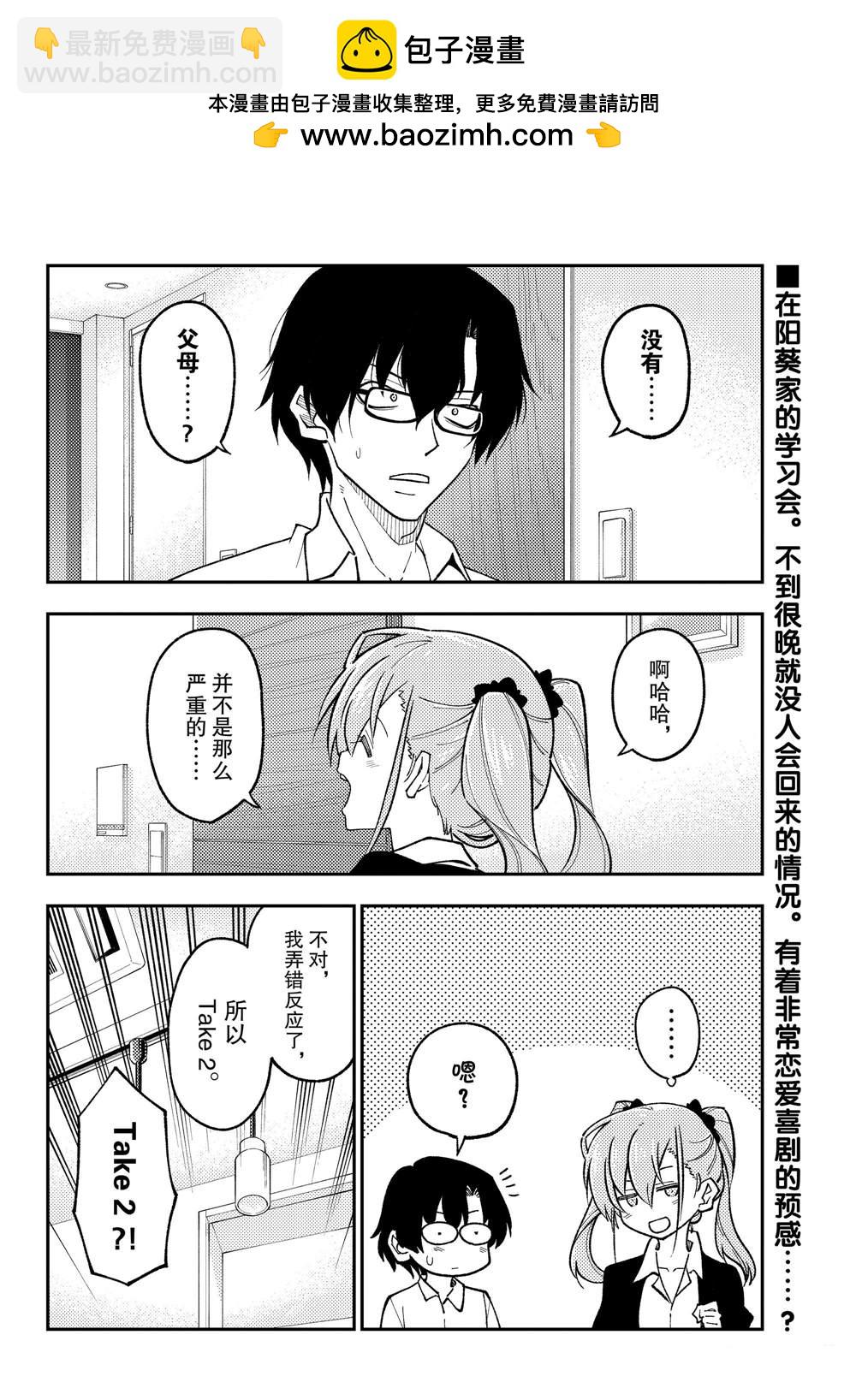 《总之就是非常可爱 fly me to the moon》第247话 第2页