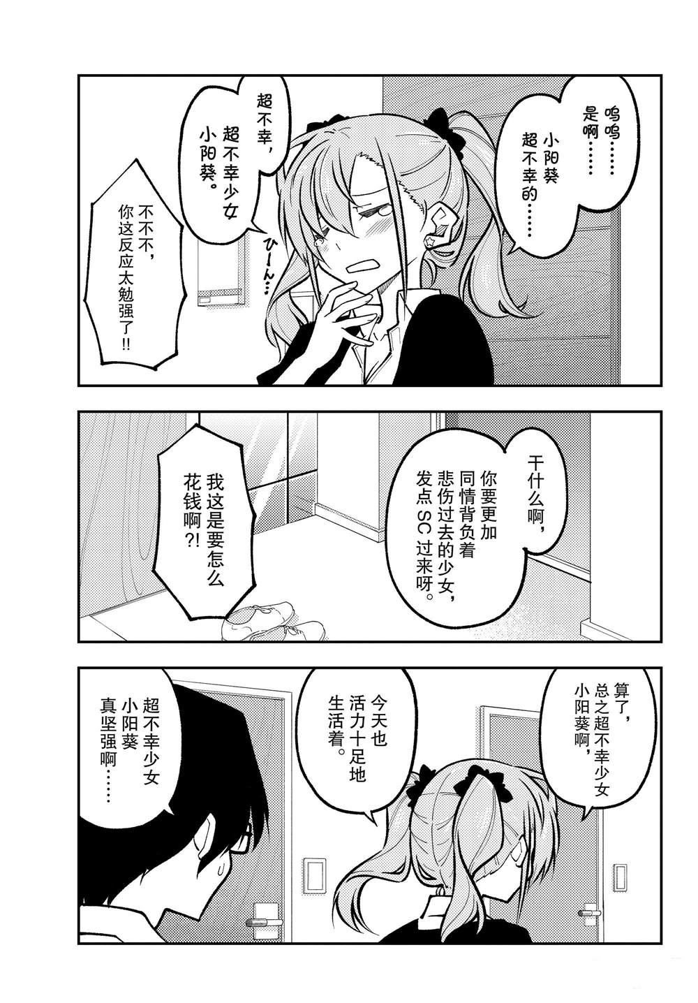 《总之就是非常可爱 fly me to the moon》第247话 第3页