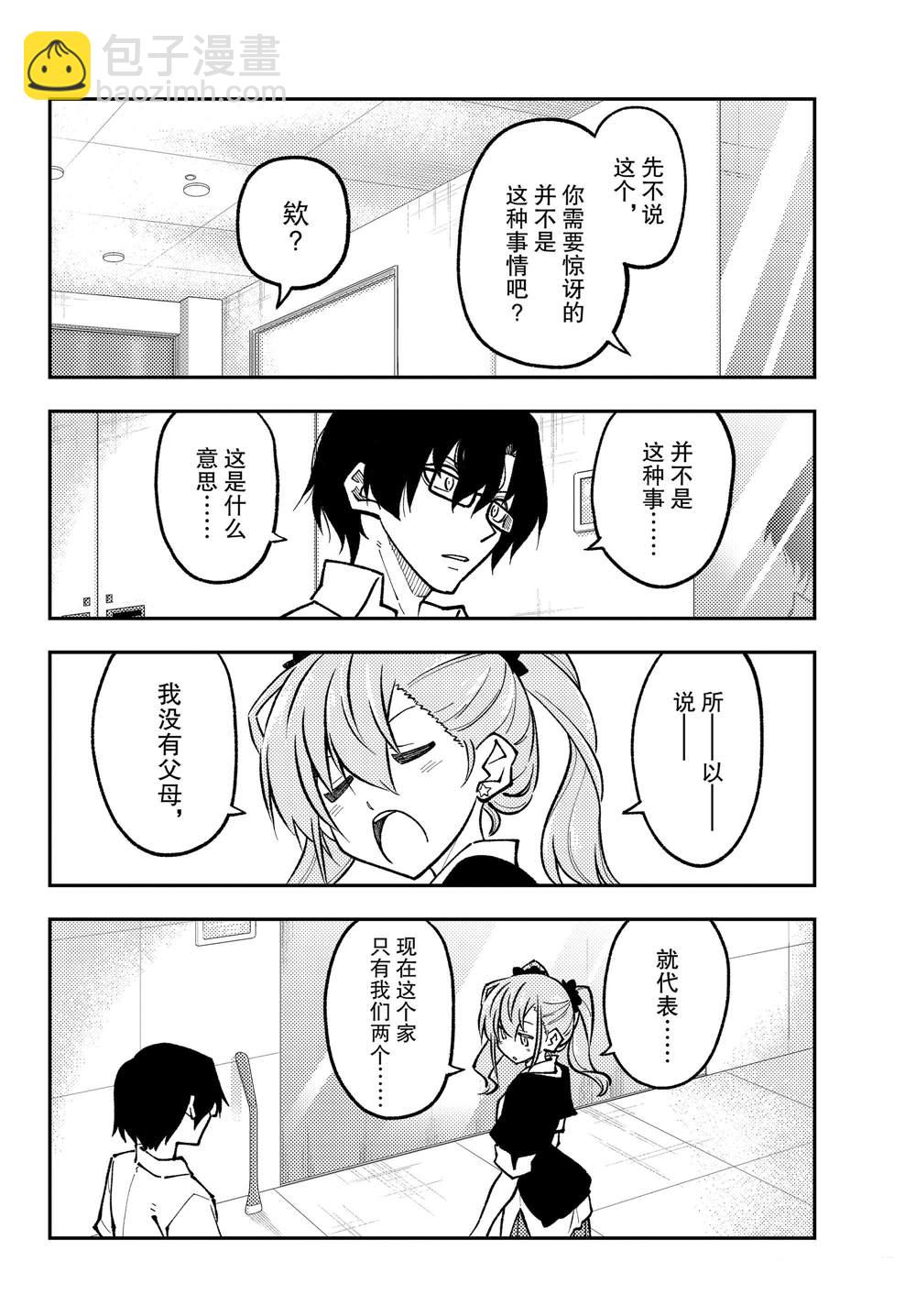 《总之就是非常可爱 fly me to the moon》第247话 第4页