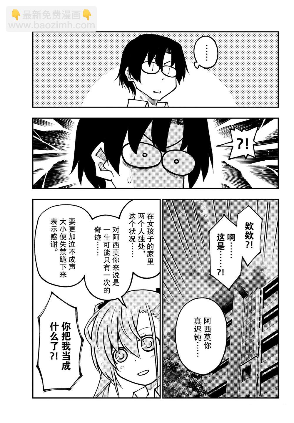 《总之就是非常可爱 fly me to the moon》第247话 第5页