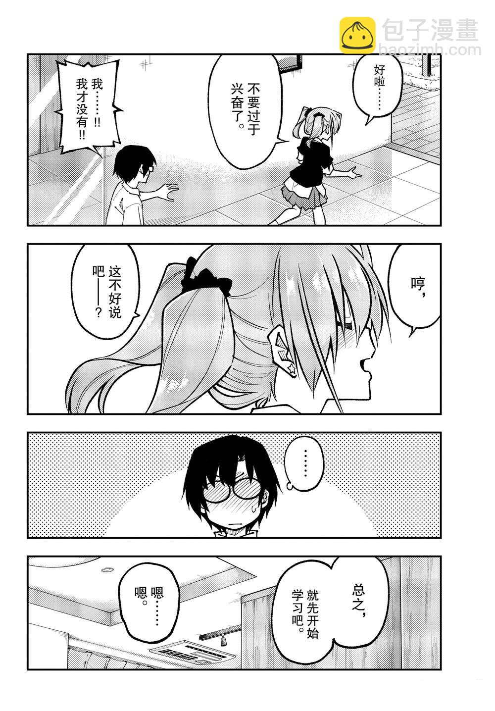 《总之就是非常可爱 fly me to the moon》第247话 第6页