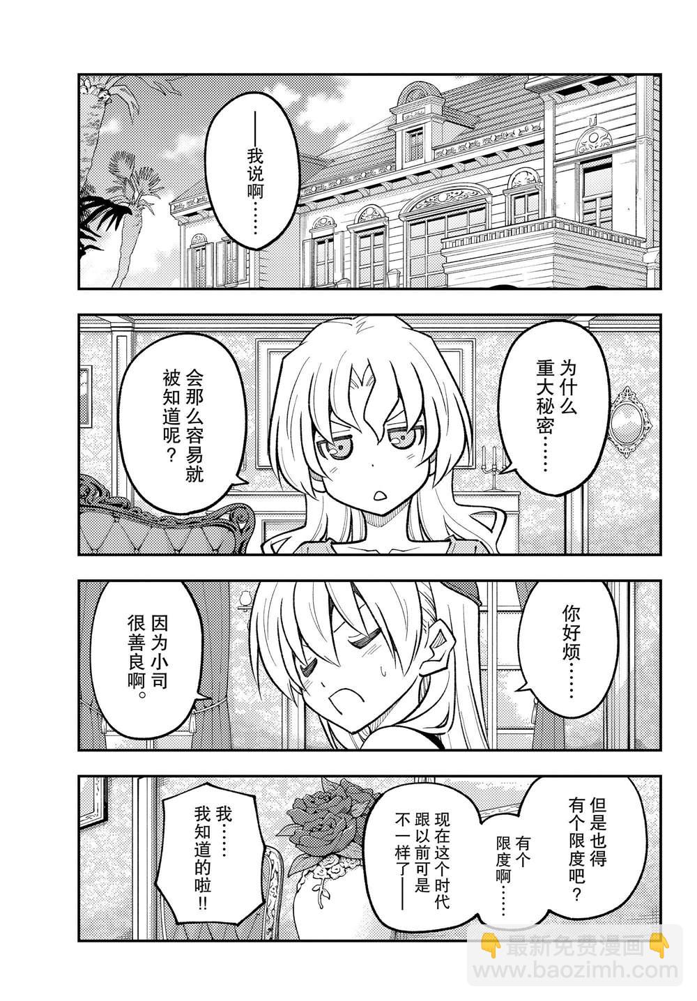 《总之就是非常可爱 fly me to the moon》第247话 第7页