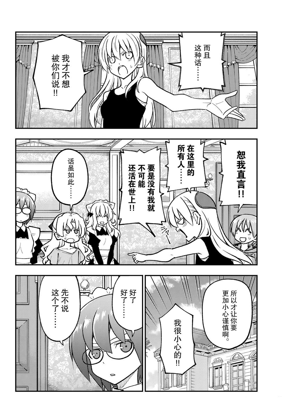 《总之就是非常可爱 fly me to the moon》第247话 第8页